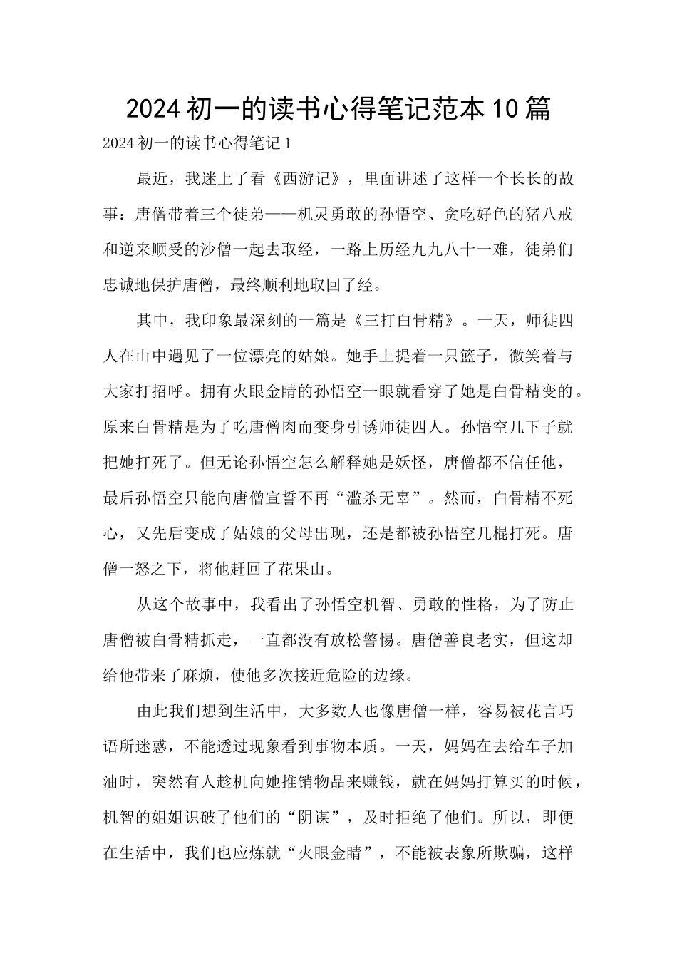 2024初一的读书心得笔记范本10篇_第1页