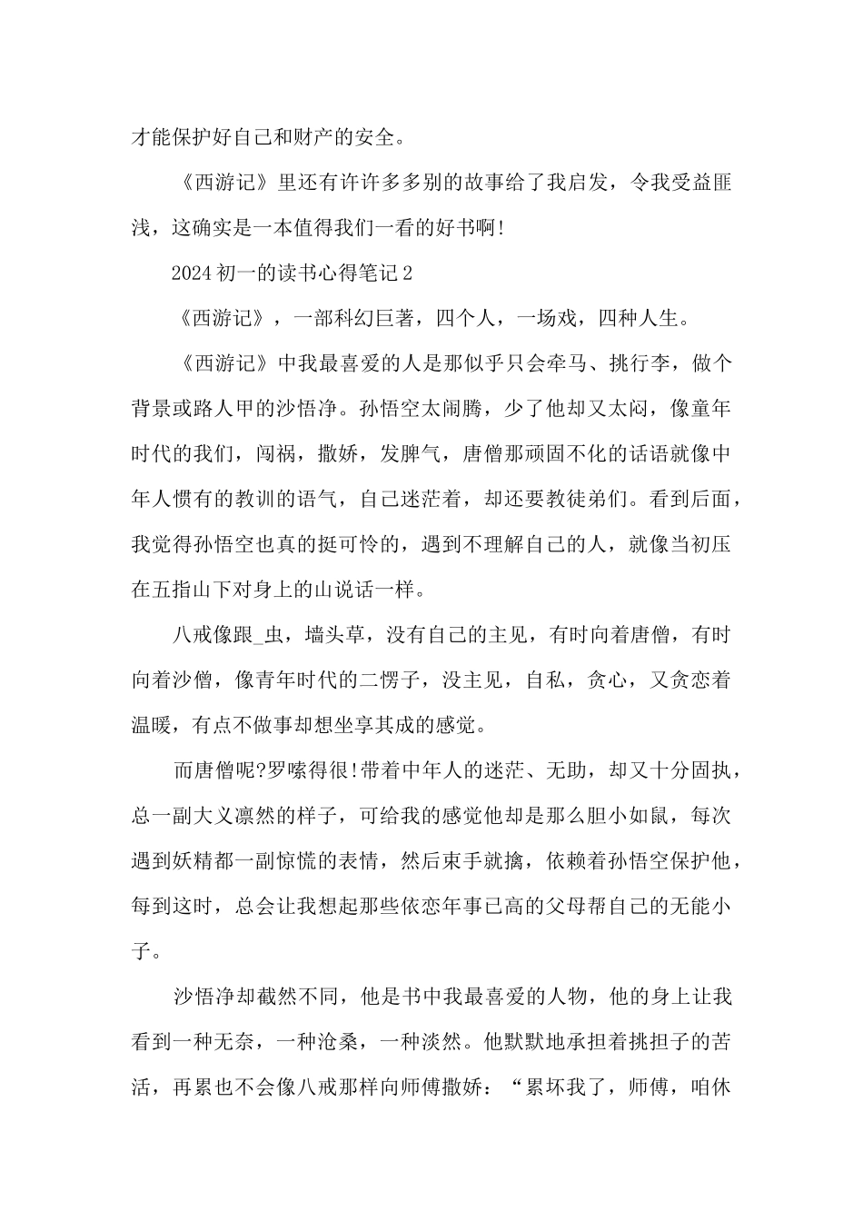 2024初一的读书心得笔记范本10篇_第2页