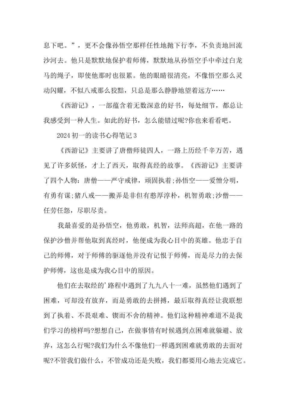 2024初一的读书心得笔记范本10篇_第3页