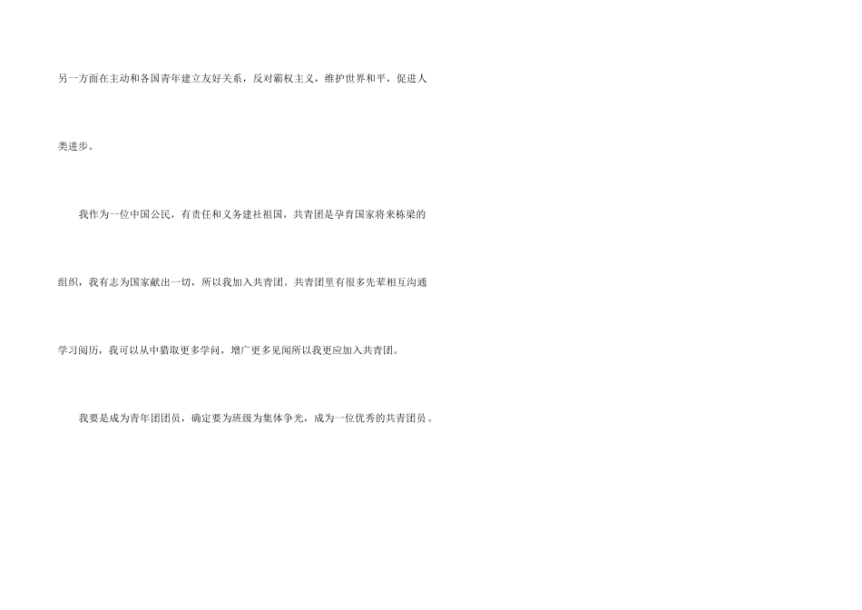2024初二入团申请书300字如何写_第2页
