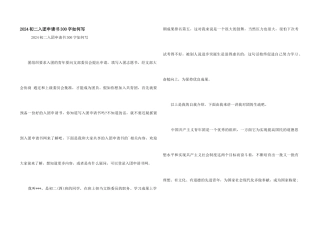2024初二入团申请书300字如何写