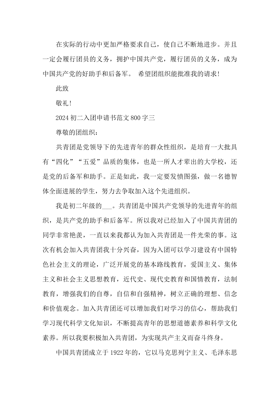 2024初二入团申请书800字精选4篇_第2页