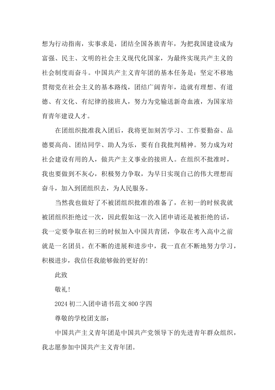 2024初二入团申请书800字精选4篇_第3页