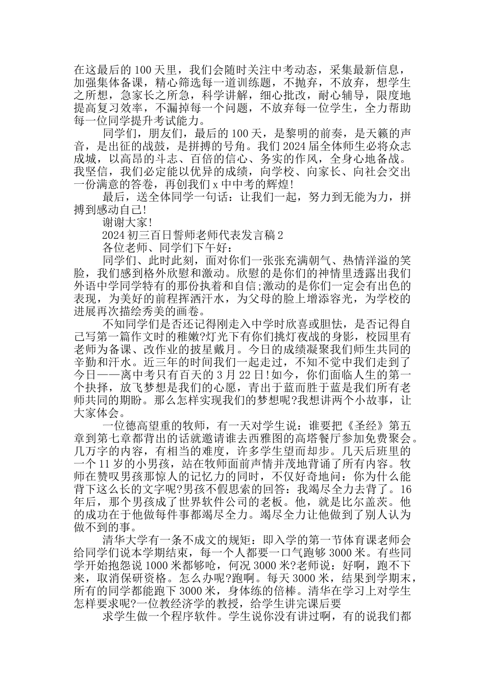 2024初三百日誓师教师代表发言稿5篇_第2页