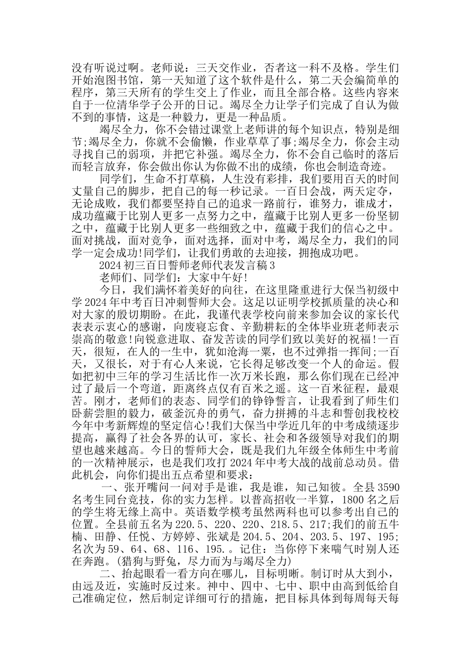 2024初三百日誓师教师代表发言稿5篇_第3页