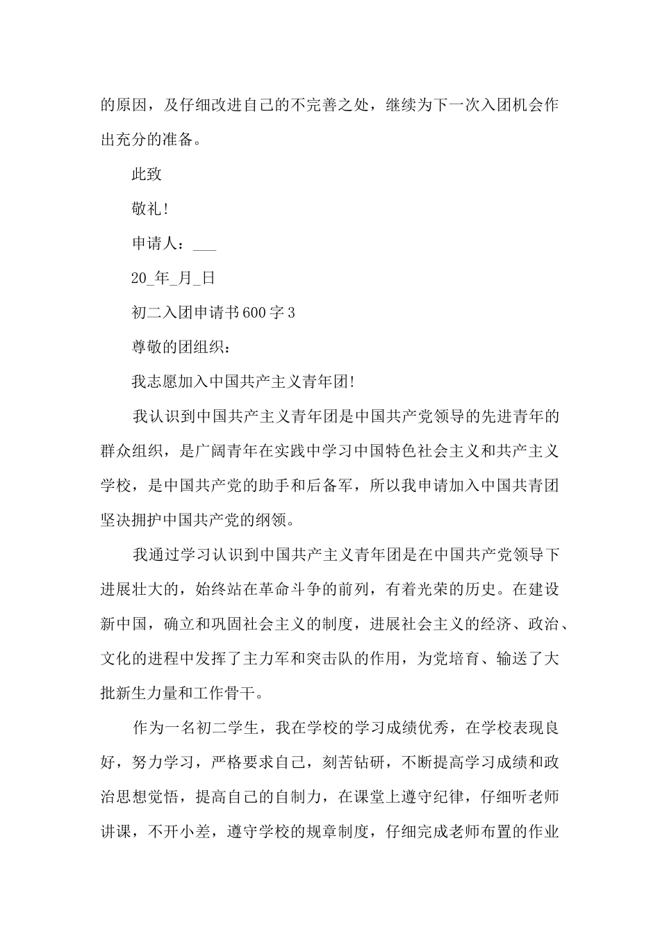 2024初二入团申请书600字_第3页