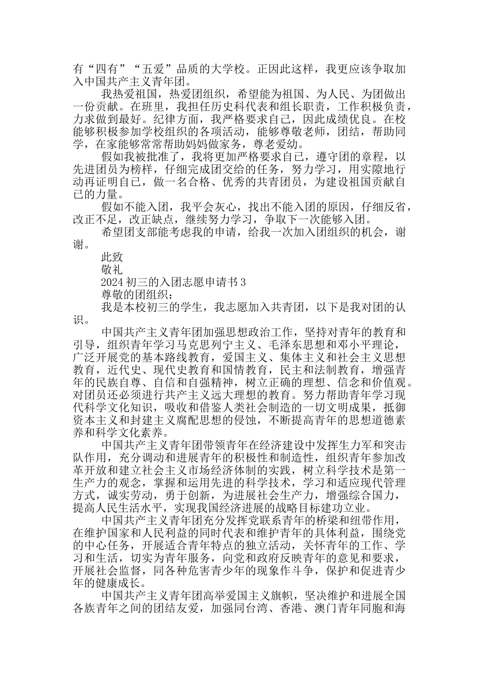 2024初三的入团志愿申请书_第2页