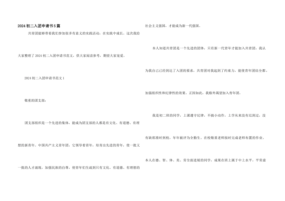 2024初二入团申请书5篇_第1页