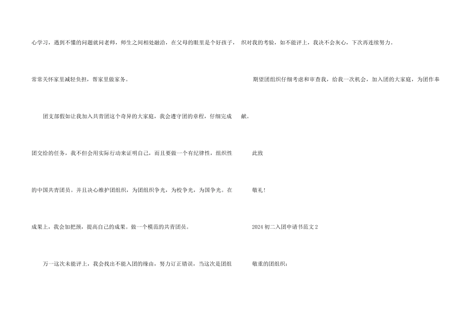 2024初二入团申请书5篇_第2页