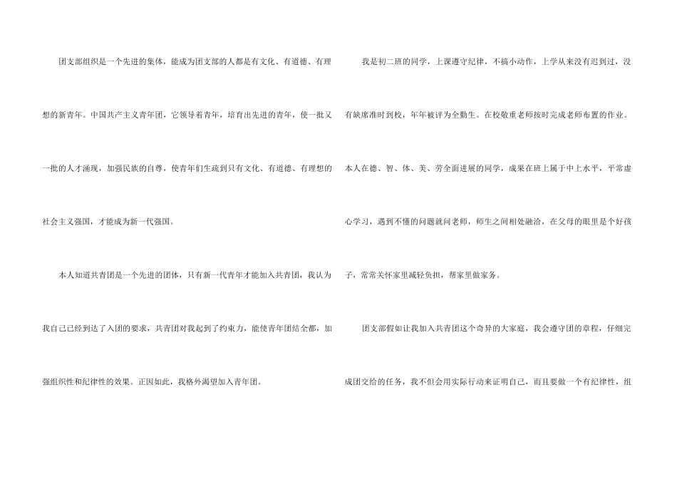 2024初二入团申请书5篇_第3页