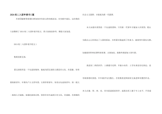 2024初二入团申请书5篇