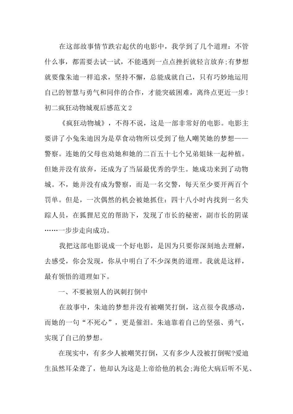 2024初二疯狂动物城观后感_第2页