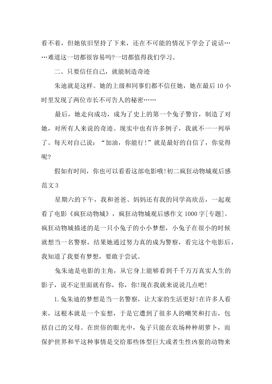 2024初二疯狂动物城观后感_第3页