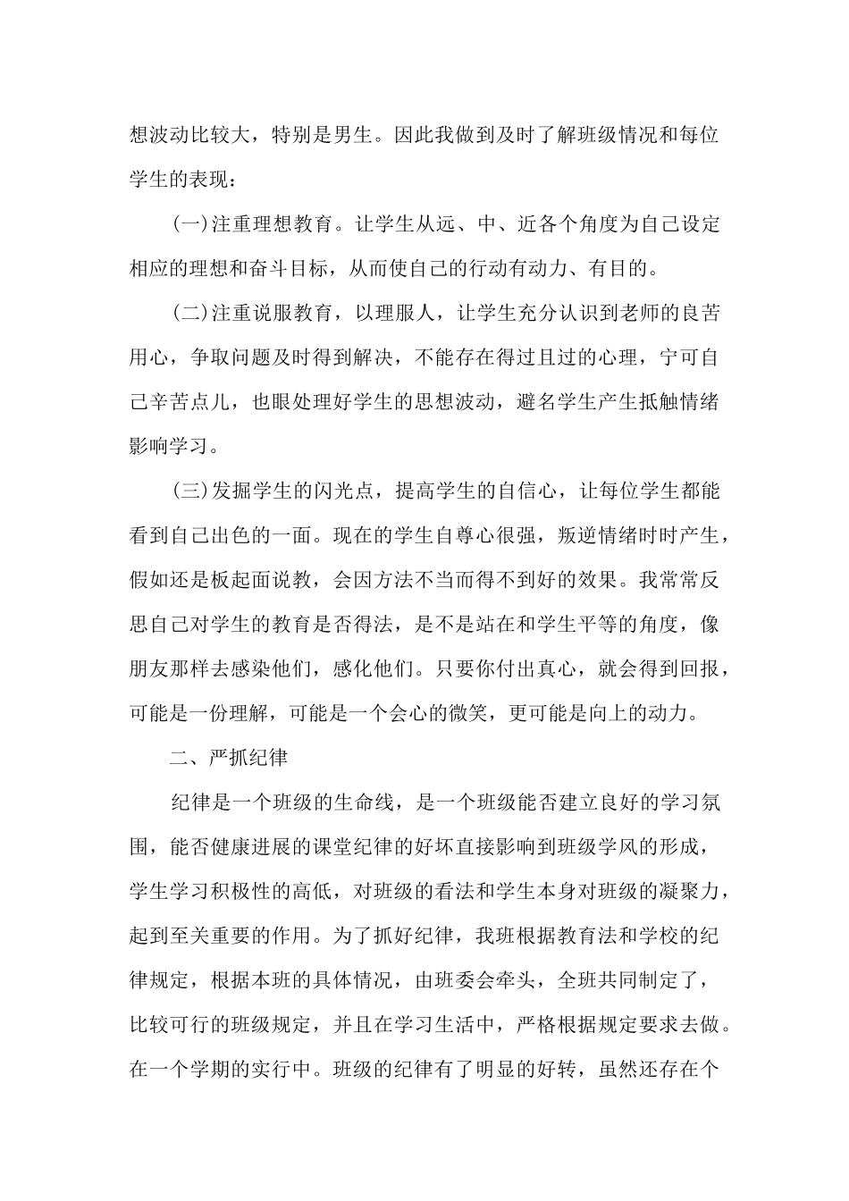 2024初二班主任工作总结报告_第3页