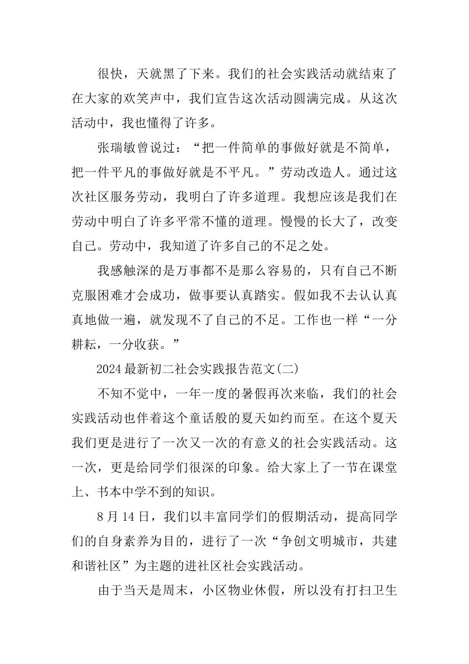 2024初二社会实践报告范文5篇_第2页