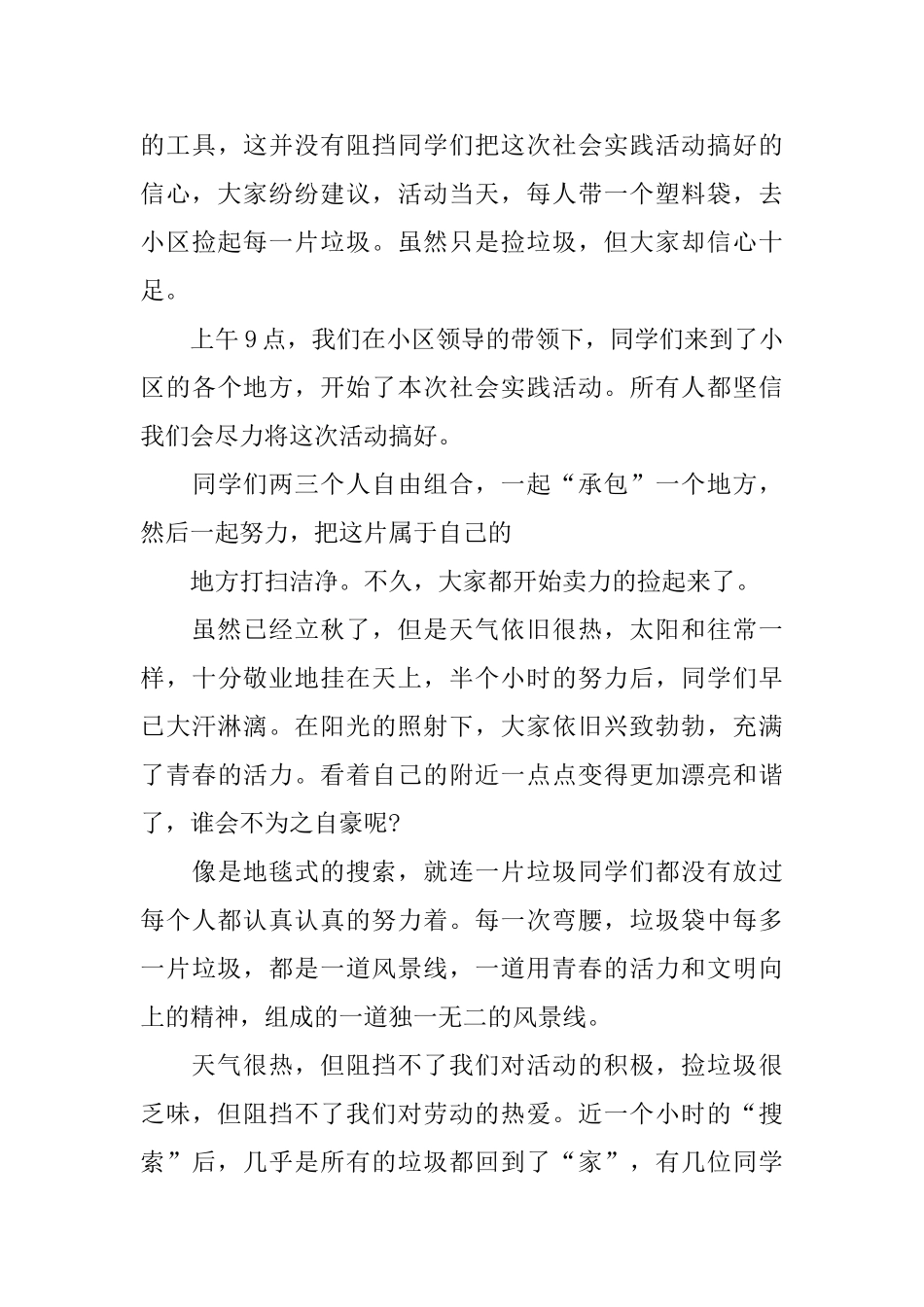 2024初二社会实践报告范文5篇_第3页