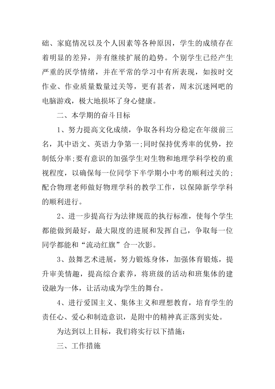 2024初二班主任的工作计划_第2页