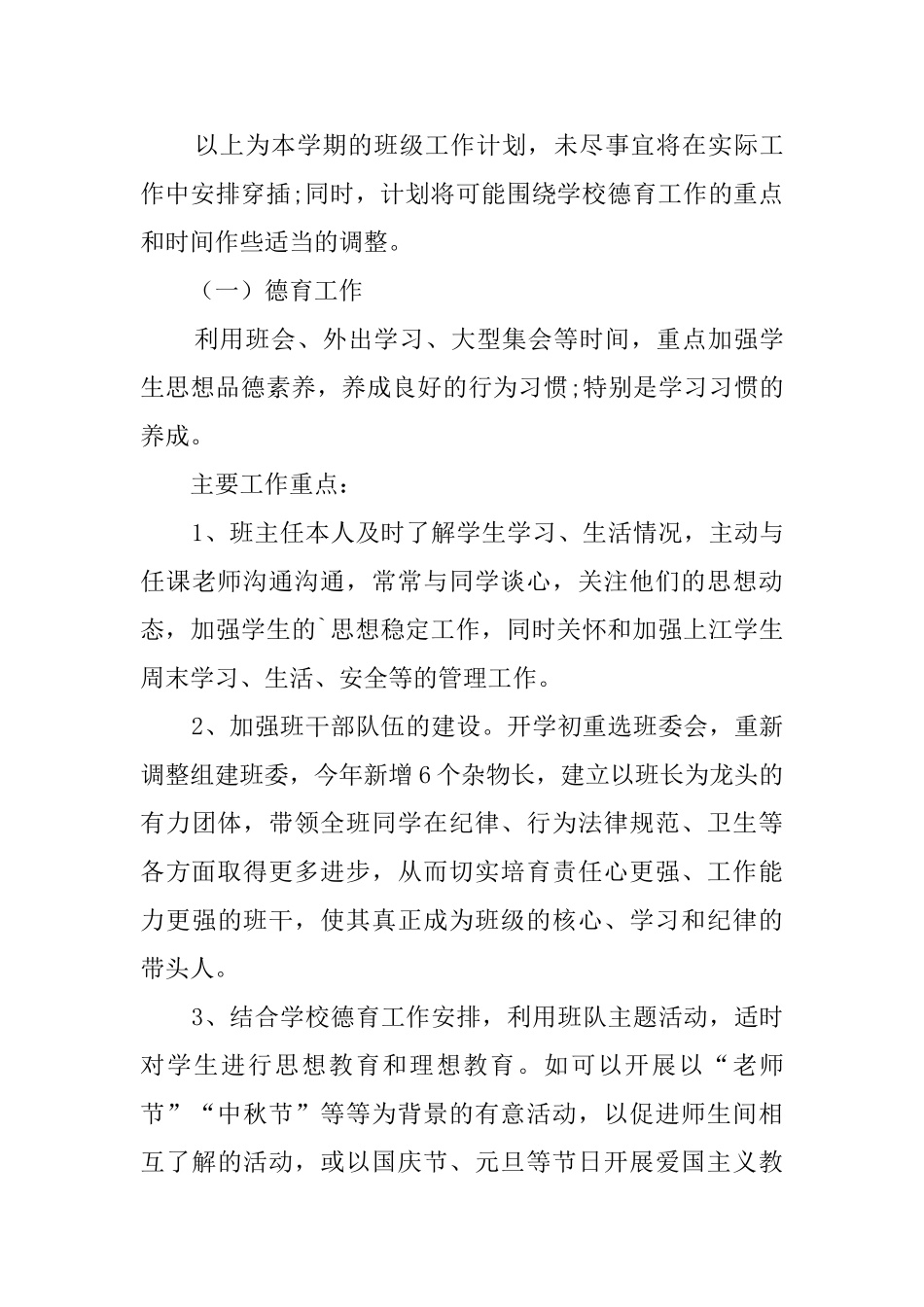 2024初二班主任的工作计划_第3页