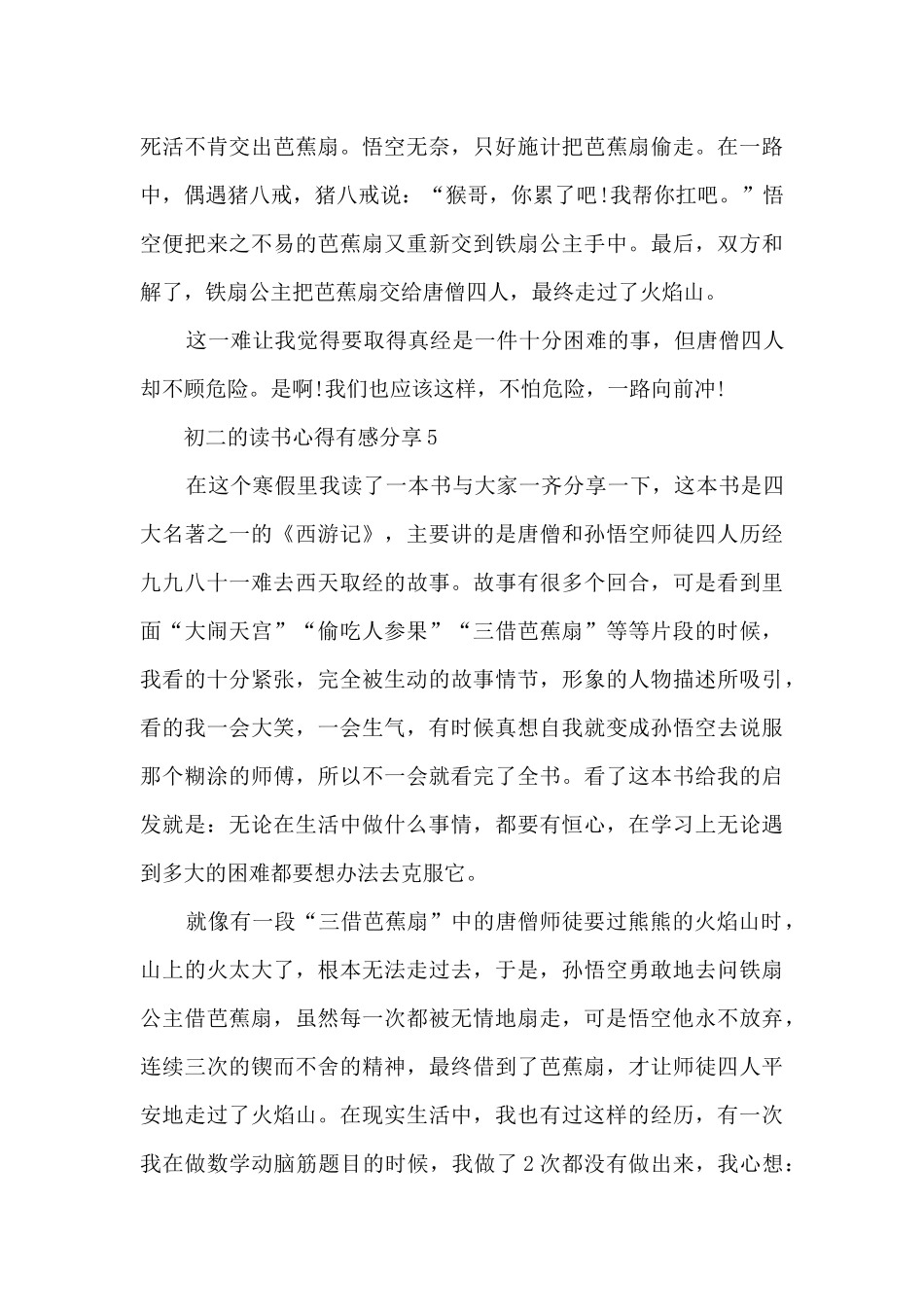 2024初二的读书心得有感分享10篇_第2页