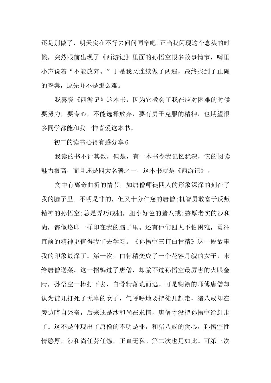 2024初二的读书心得有感分享10篇_第3页