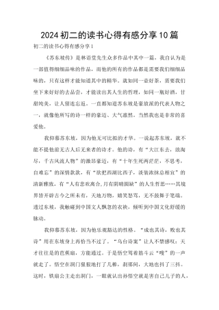 2024初二的读书心得有感分享10篇