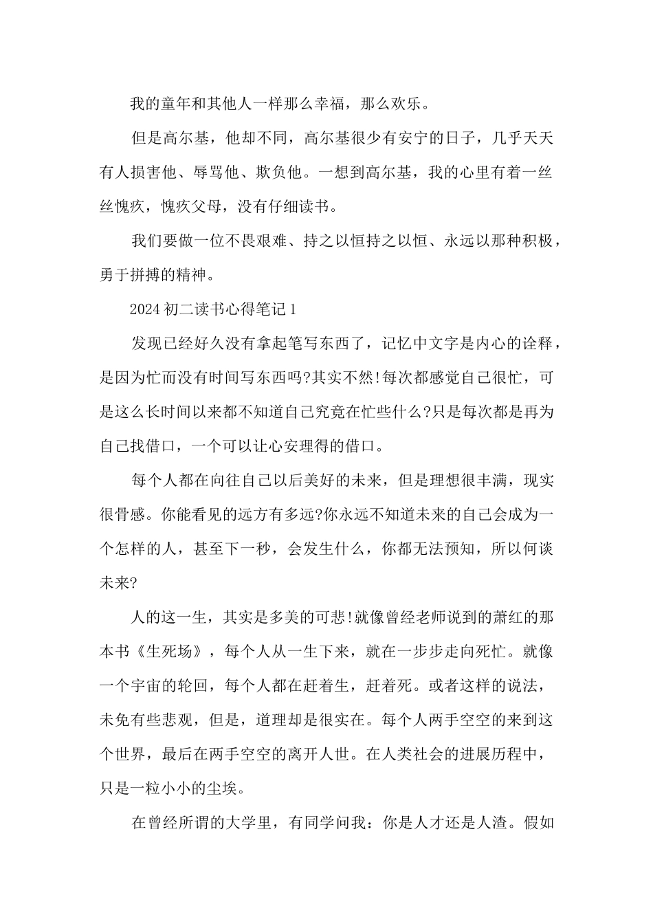 2024初二读书心得笔记大全10篇_第2页