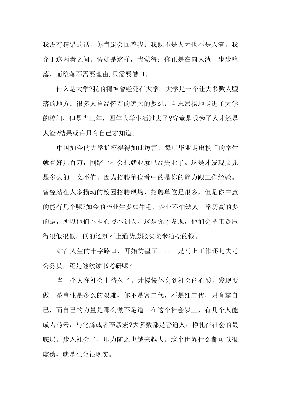 2024初二读书心得笔记大全10篇_第3页