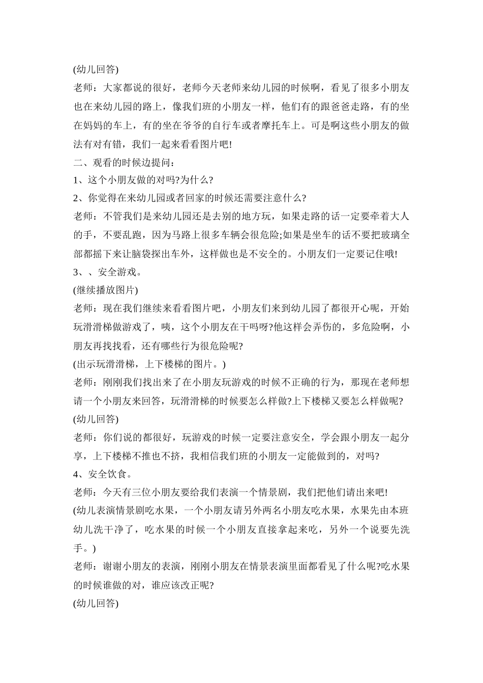 幼儿园寒假安全教育活动策划方案四篇_第2页