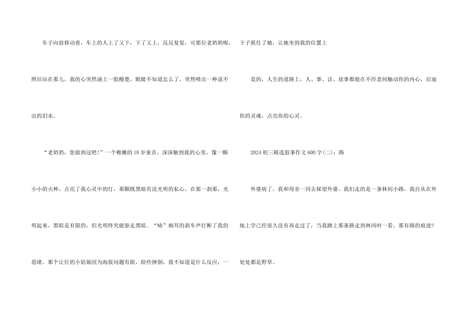 2024初三叙事600字5篇_第2页
