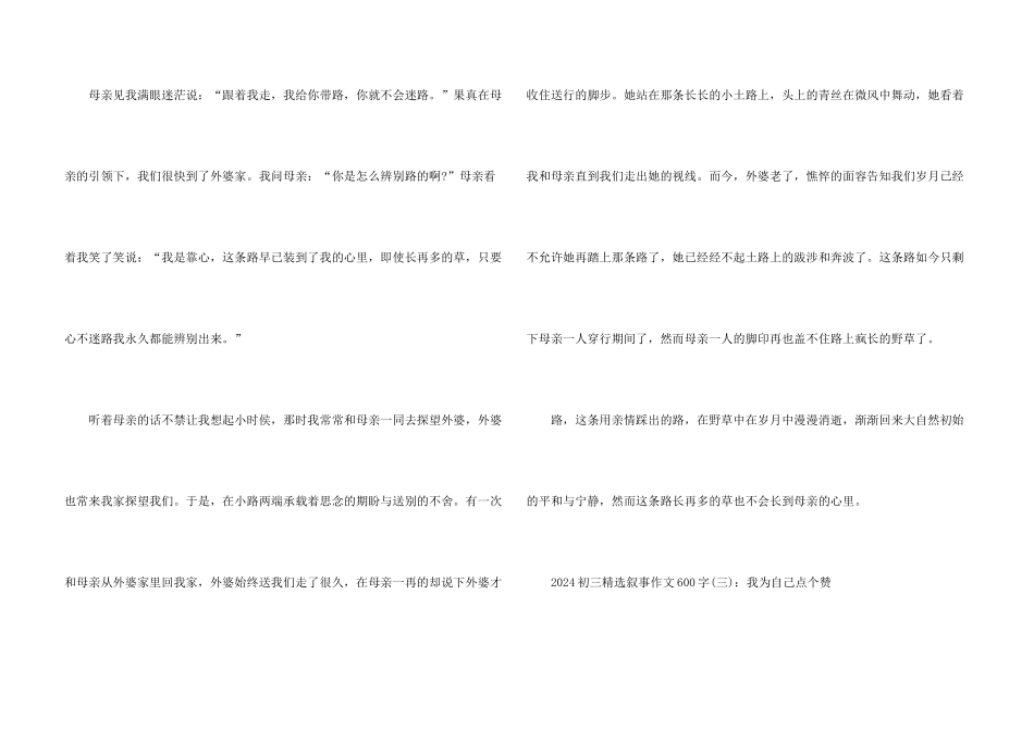 2024初三叙事600字5篇_第3页