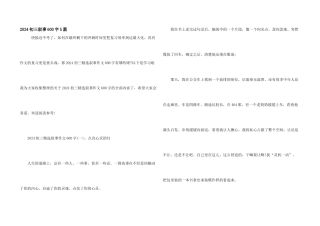 2024初三叙事600字5篇