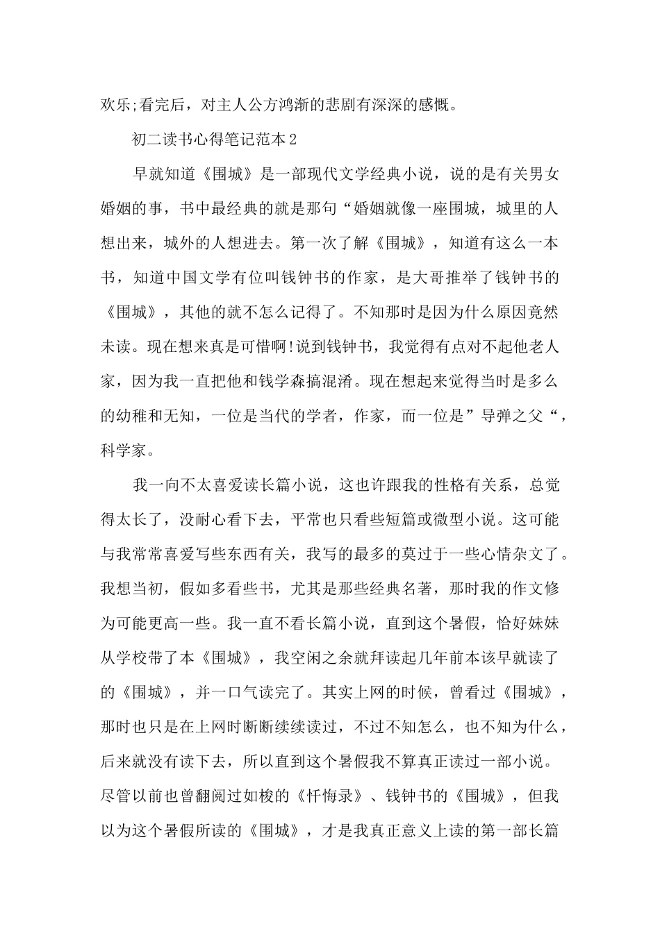 2024初二读书心得笔记范本10篇_第2页