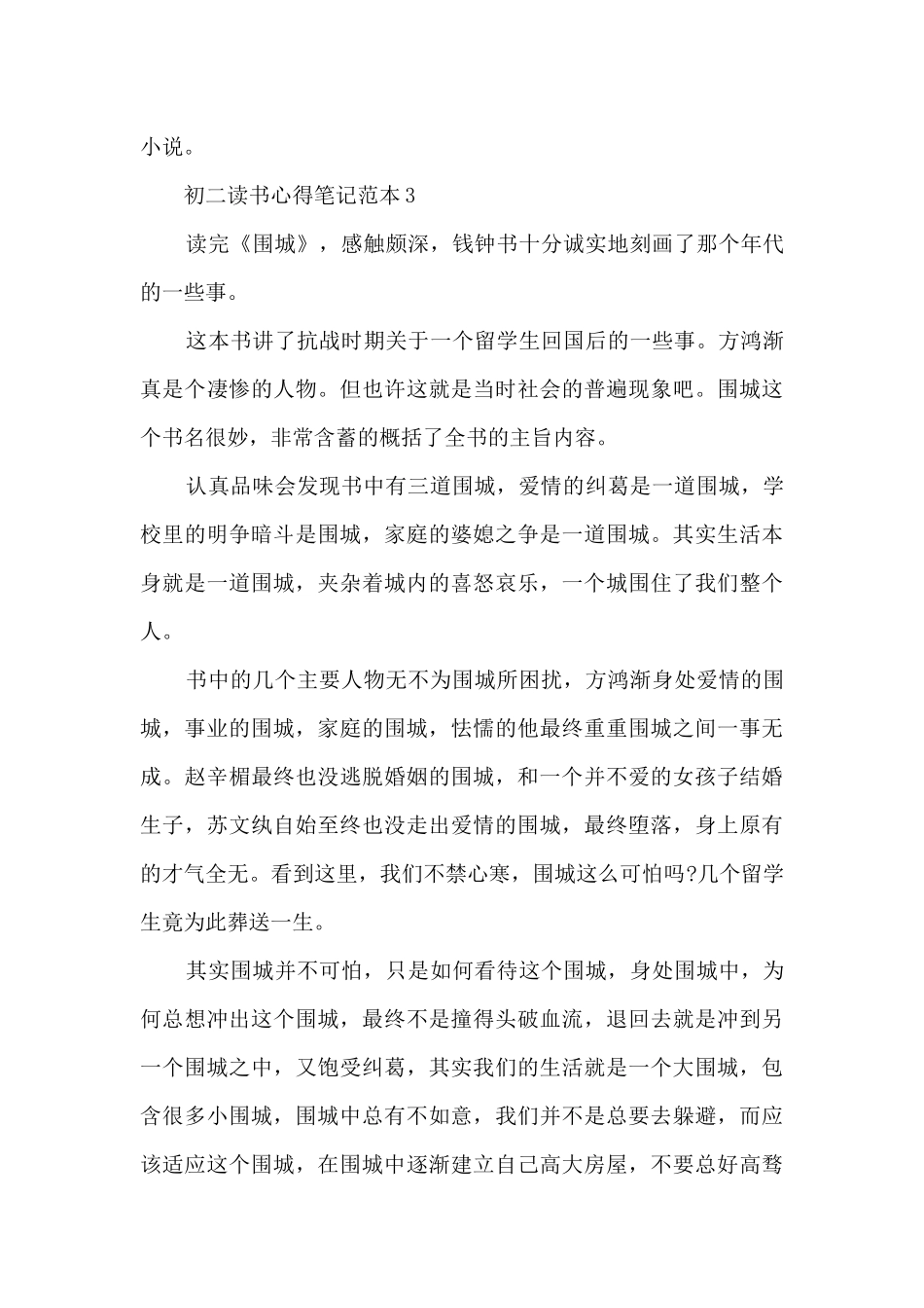 2024初二读书心得笔记范本10篇_第3页