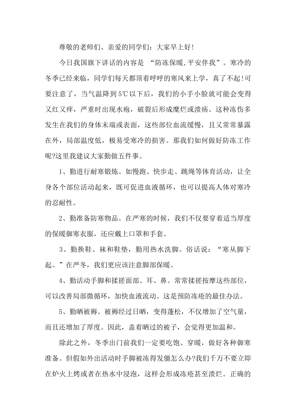 2024初冬防寒保暖国旗下讲话_第2页