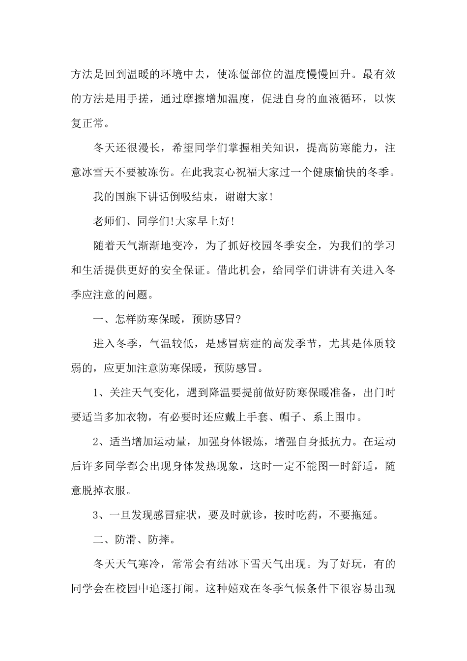 2024初冬防寒保暖国旗下讲话_第3页