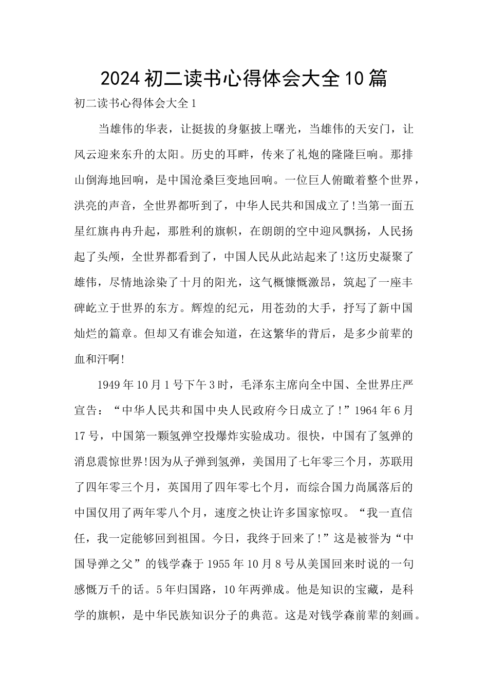 2024初二读书心得体会大全10篇_第1页