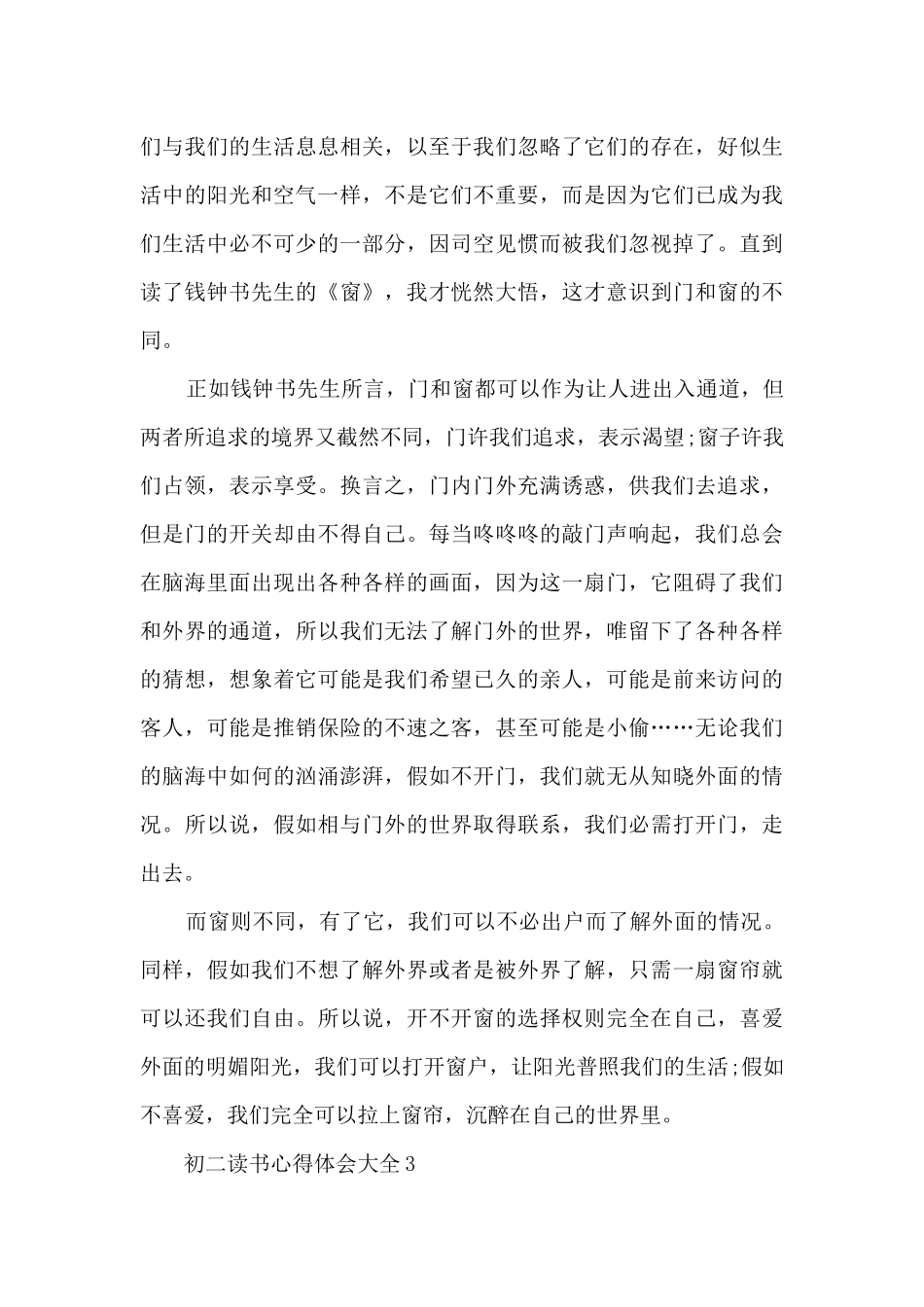 2024初二读书心得体会大全10篇_第3页