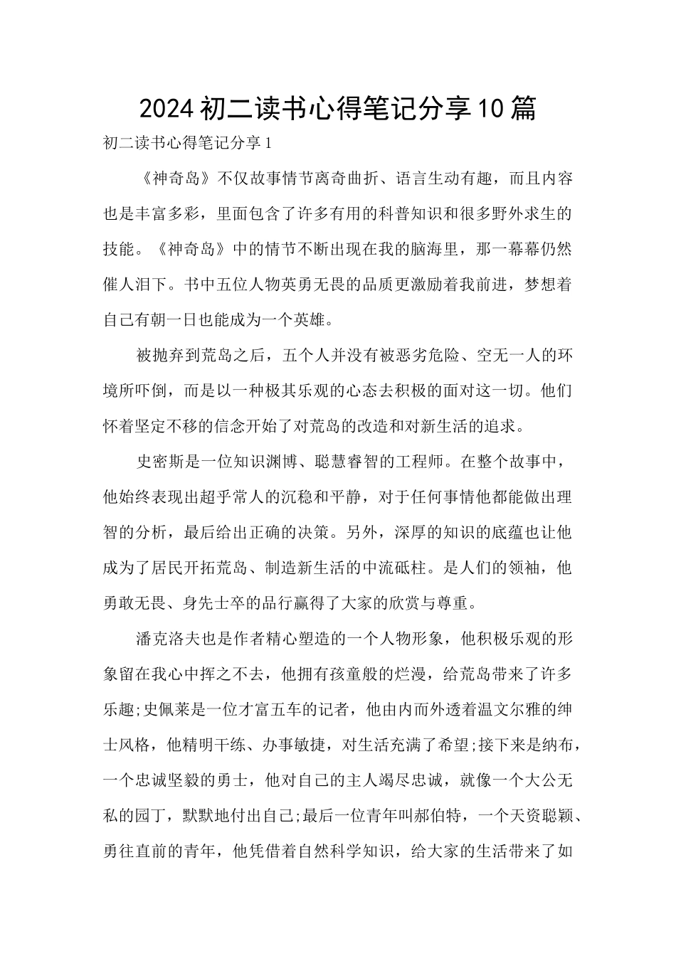 2024初二读书心得笔记分享10篇_第1页