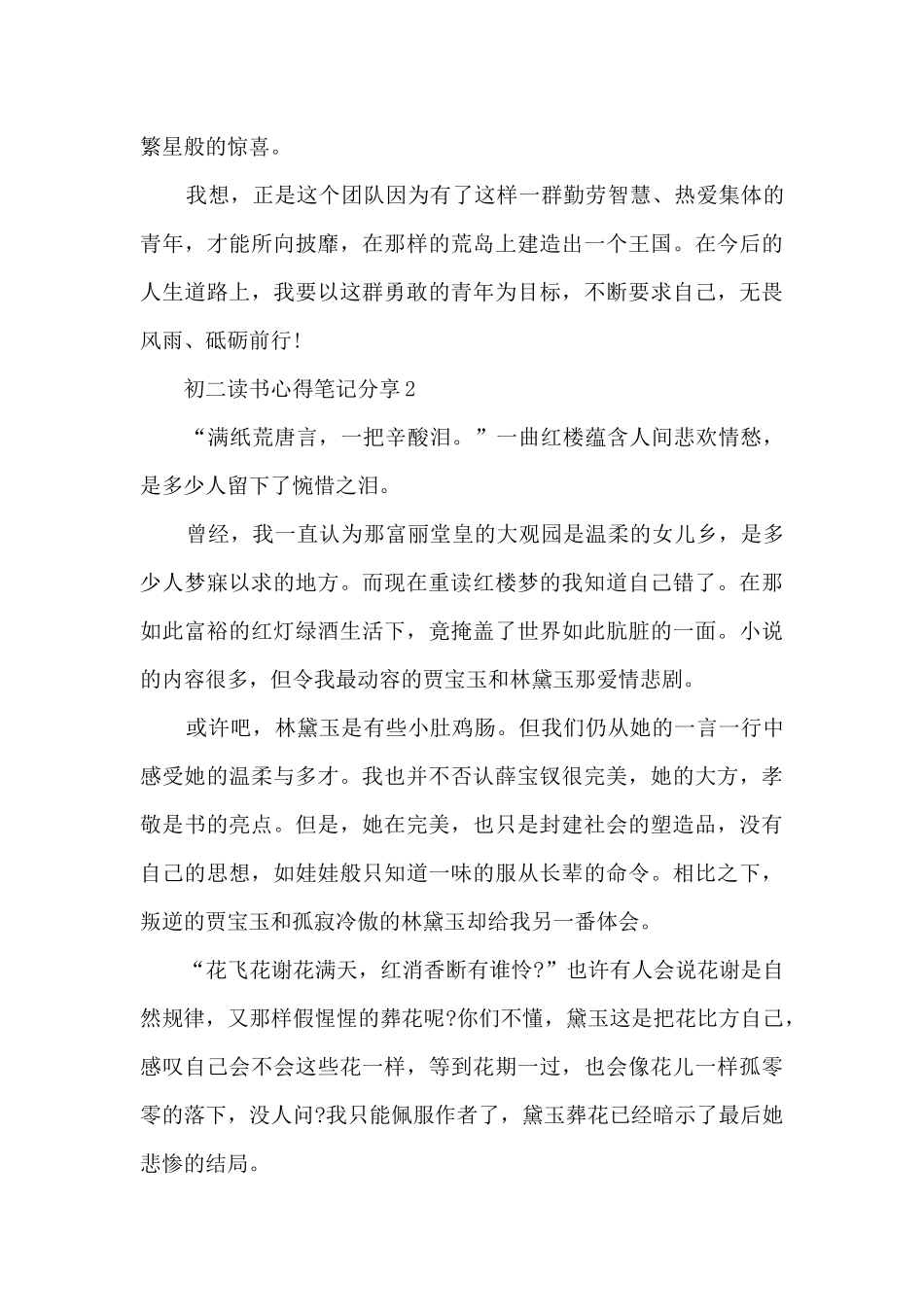 2024初二读书心得笔记分享10篇_第2页
