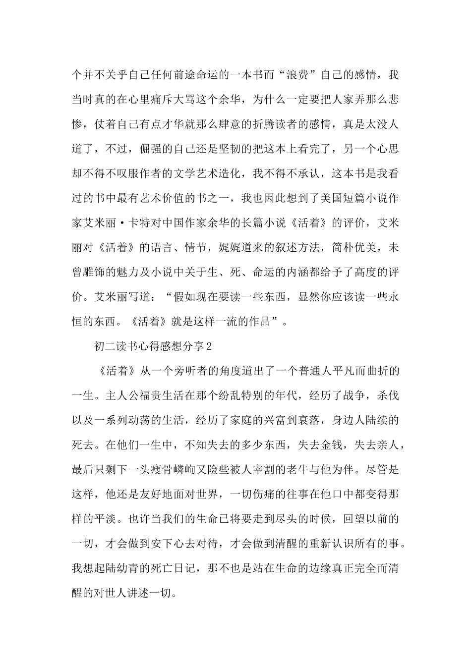 2024初二读书心得感想分享10篇_第2页
