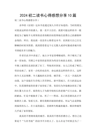 2024初二读书心得感想分享10篇