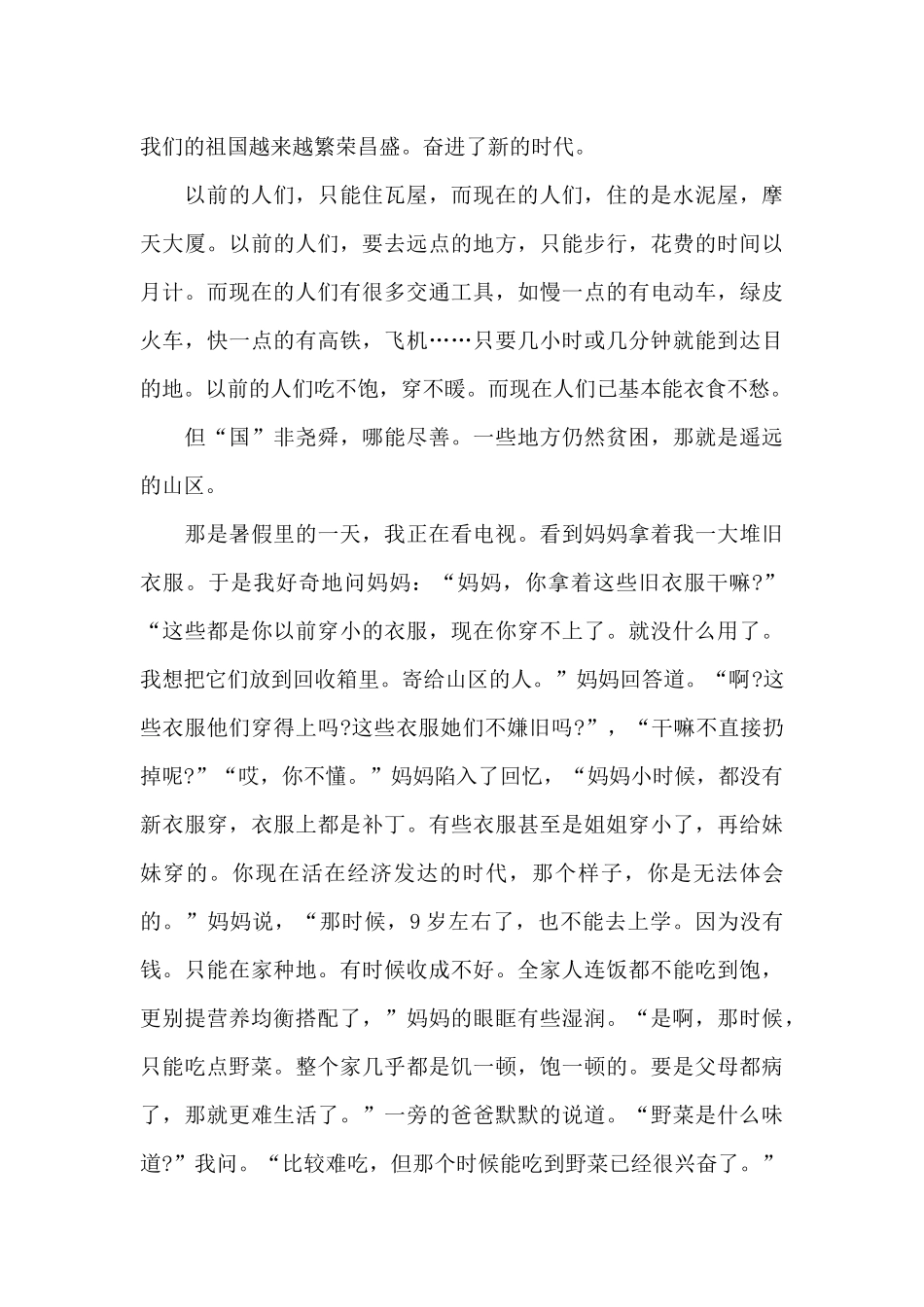 2024初心映照新时代全媒体思政课观后感7篇汇总_第3页