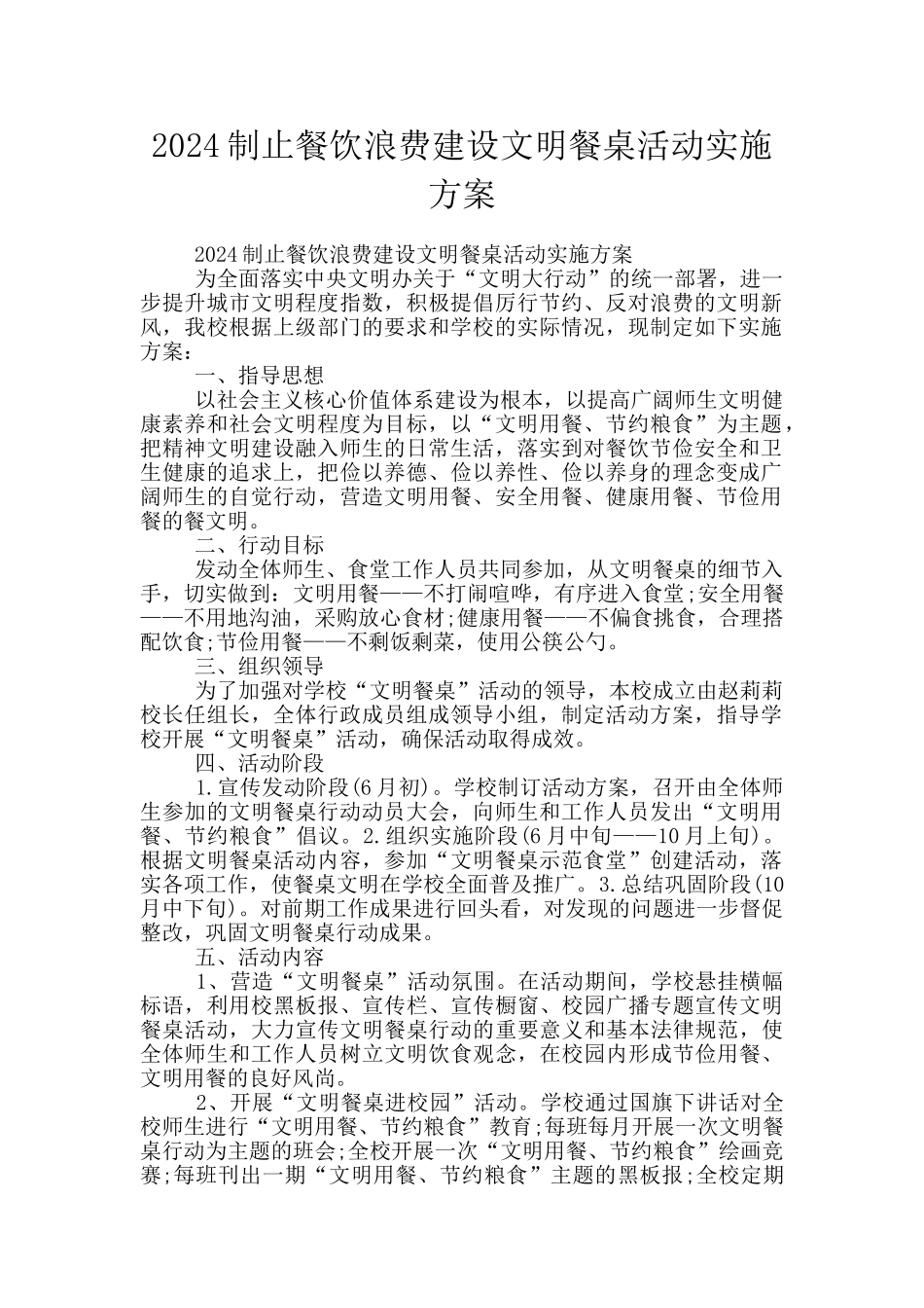 2024制止餐饮浪费建设文明餐桌活动实施方案_第1页