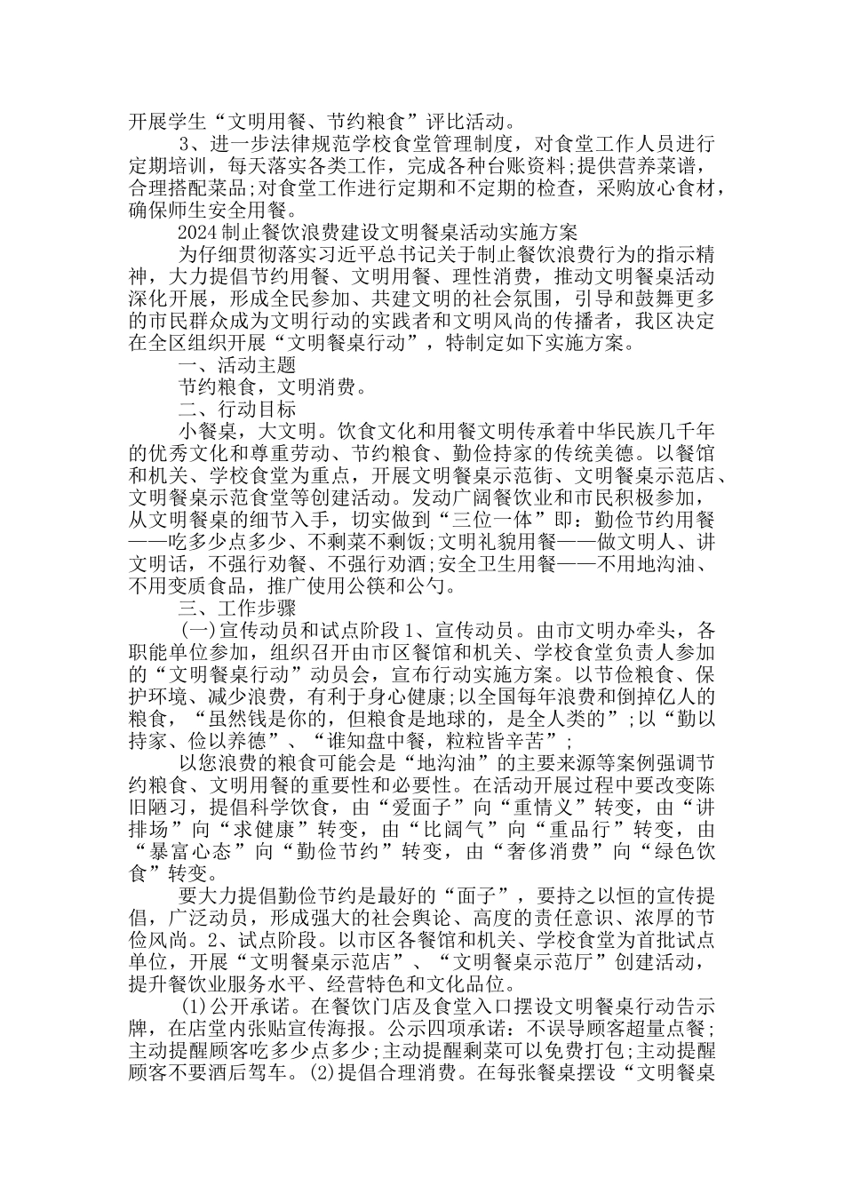 2024制止餐饮浪费建设文明餐桌活动实施方案_第2页