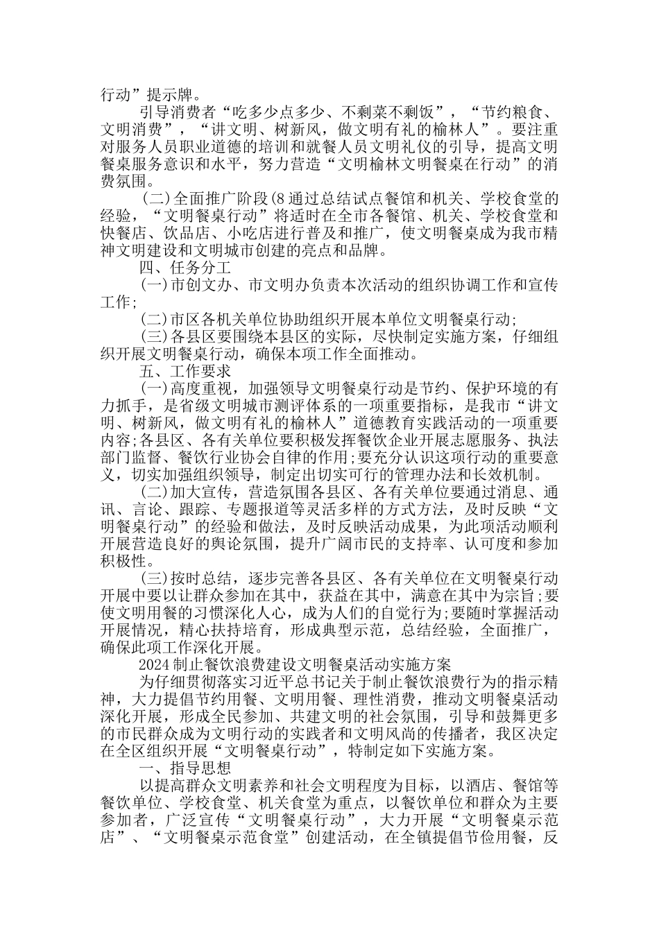 2024制止餐饮浪费建设文明餐桌活动实施方案_第3页