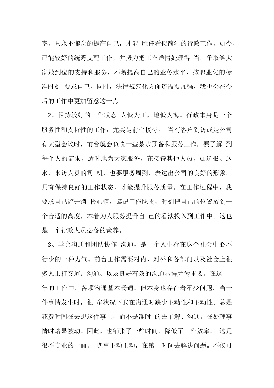 2024前台个人上半年工作总结_第2页