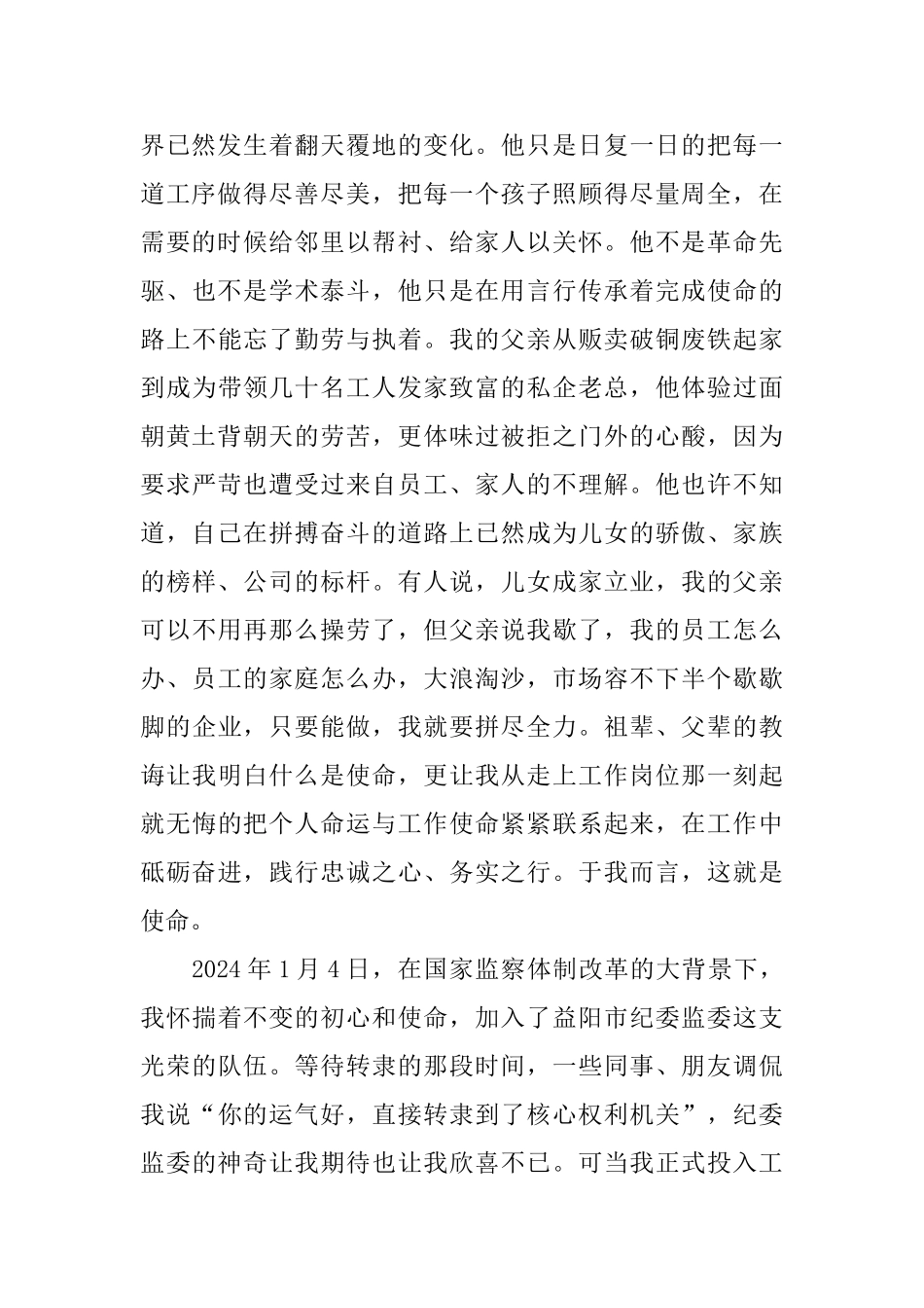 2024初心使命的党员优秀学习心得总结演讲稿范文5篇_第2页