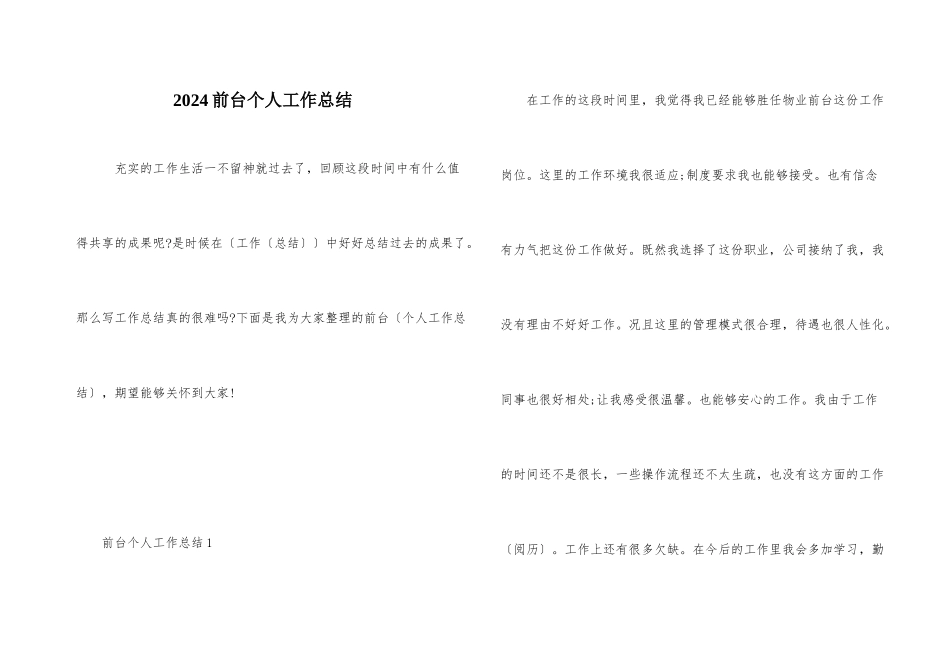 2024前台个人工作总结_第1页