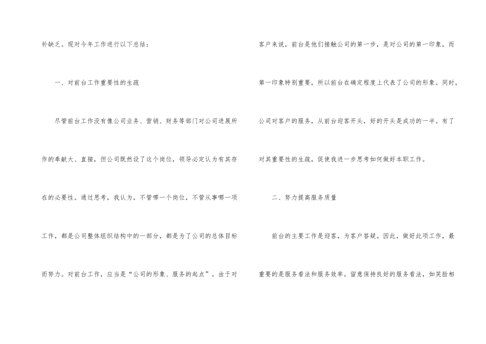 2024前台个人工作总结_第2页