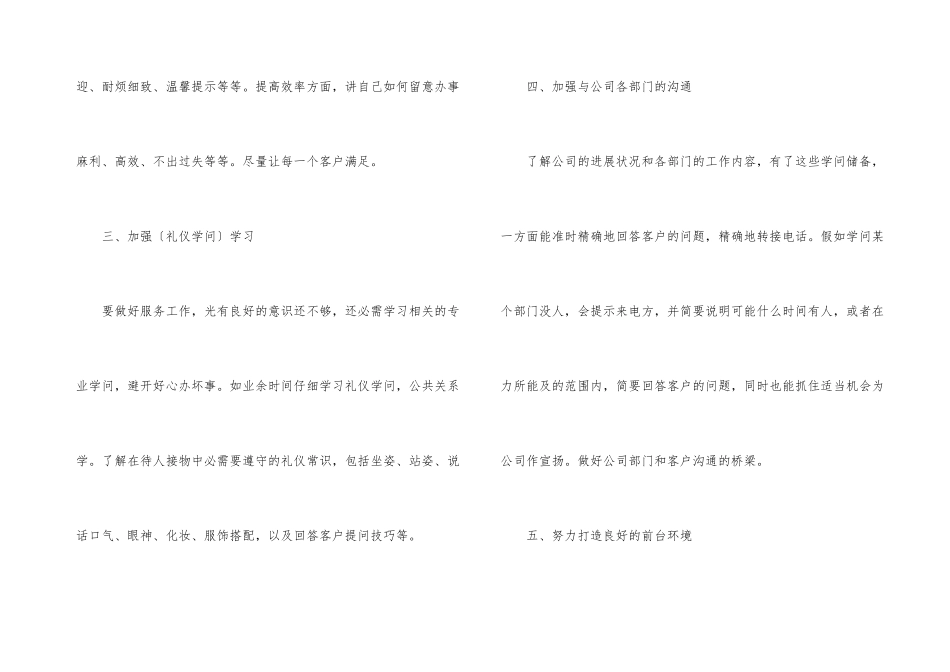 2024前台个人工作总结_第3页